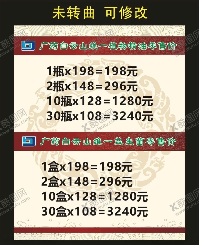 编号：73087810311127577637【酷图网】源文件下载-广药白云山零售价目表