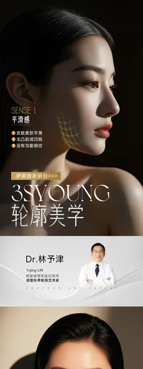 医美骨相轮廓早安系列海报
