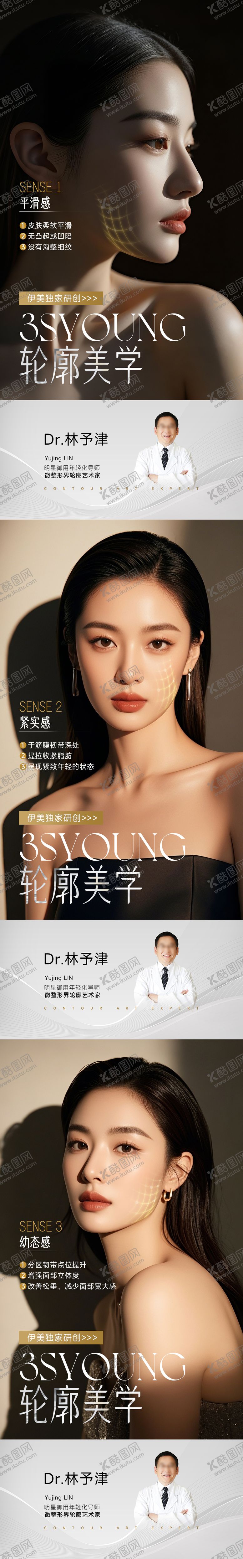 编号：79863005161712024460【酷图网】源文件下载-医美轮廓美学系列海报