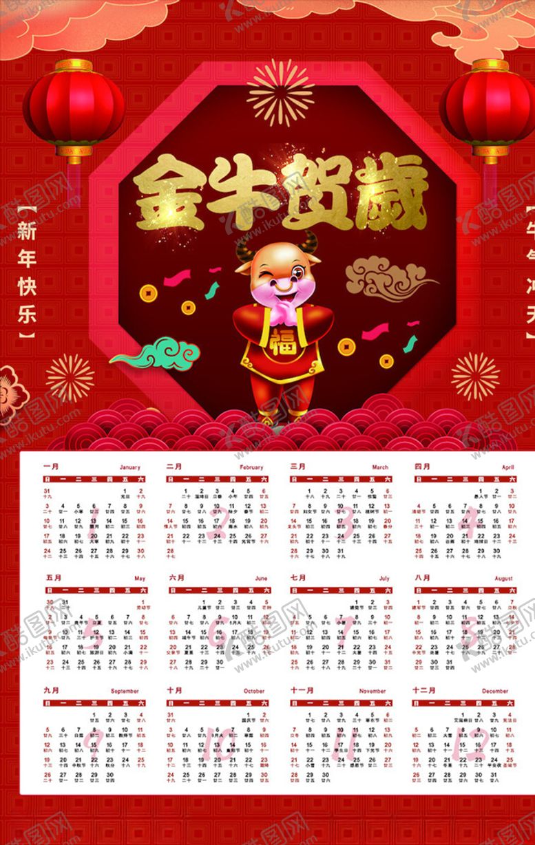 编号：26805604191526277808【酷图网】源文件下载-牛年挂历