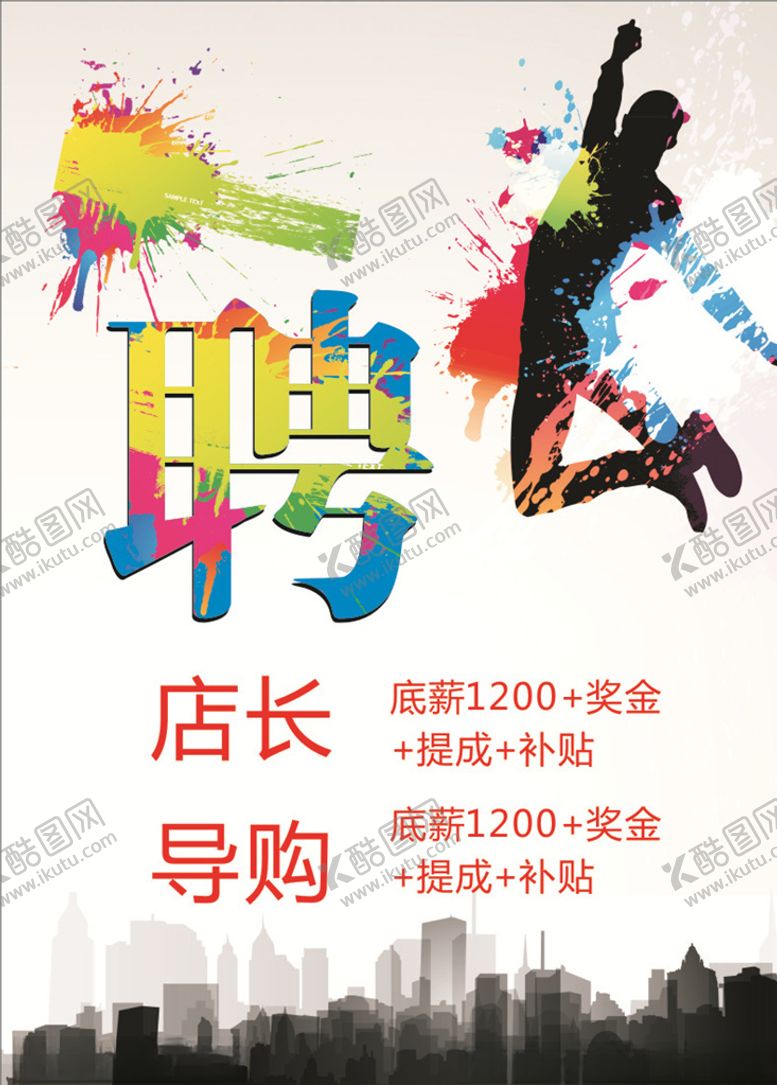 编号：48040509230512107598【酷图网】源文件下载-招聘会