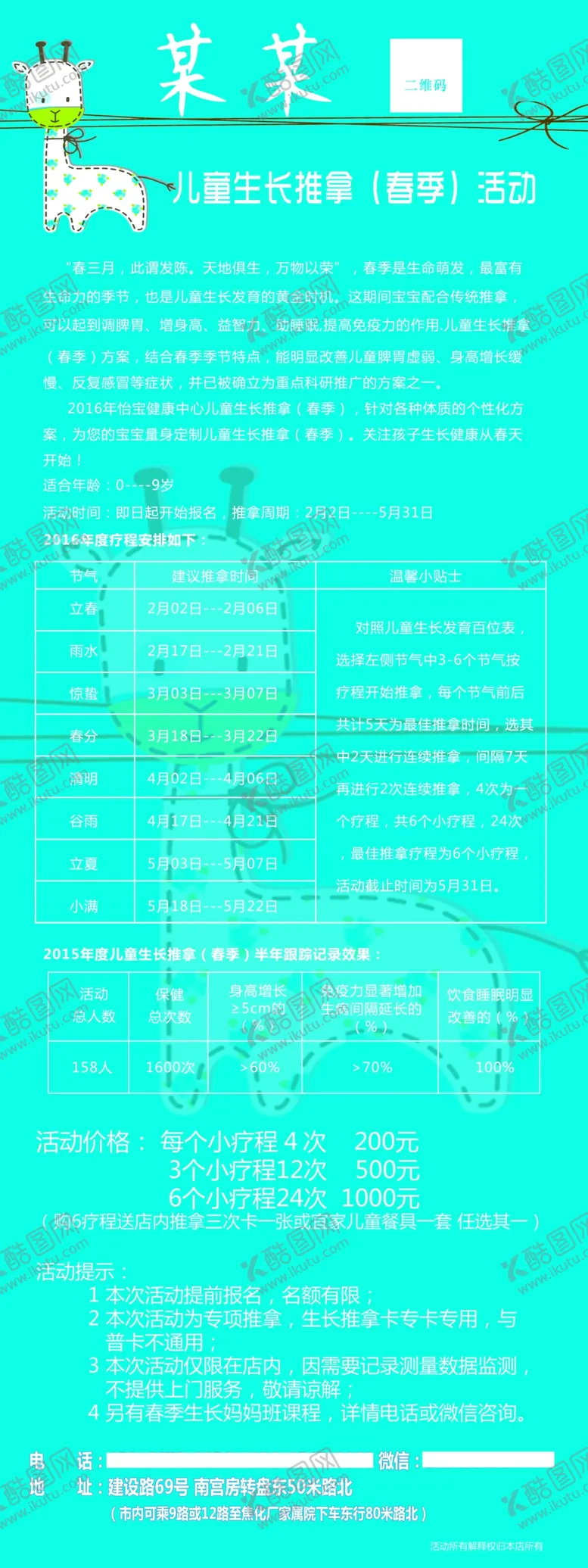 编号：93436003290028561288【酷图网】源文件下载-儿童生长推拿活动