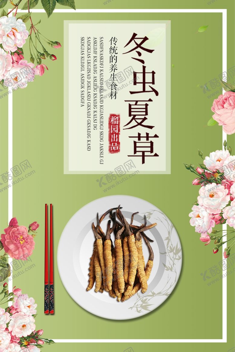 编号：95193509171251557670【酷图网】源文件下载-冬虫夏草