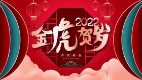 2022虎年海报气冲天大吉春节