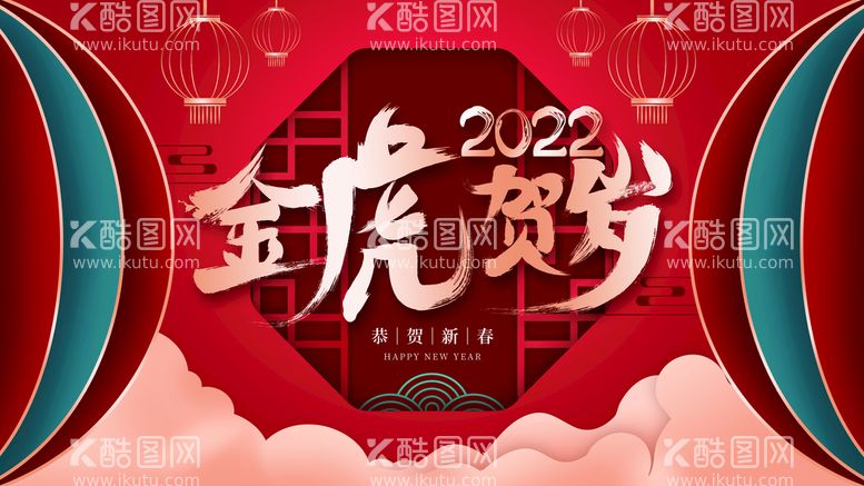 编号：71905411171451464819【酷图网】源文件下载-2022虎年海报