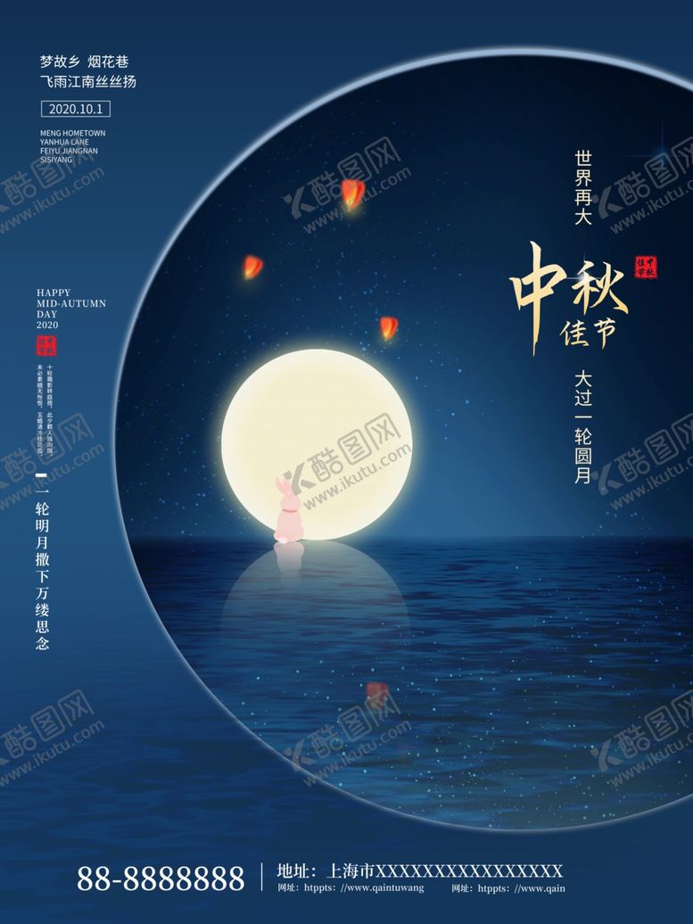 编号：34937105181408125692【酷图网】源文件下载-中秋海报