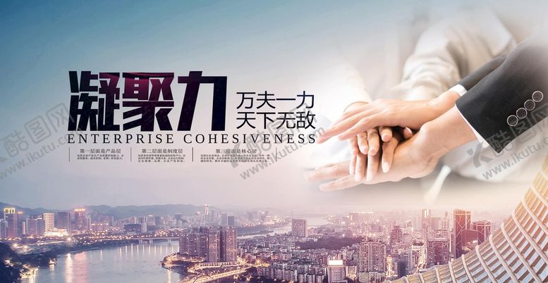 编号：96045809171428347024【酷图网】源文件下载-凝聚力