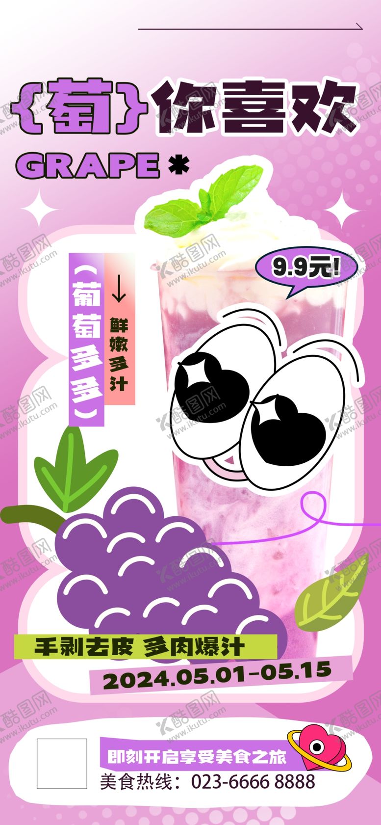 编号：51406912081531227682【酷图网】源文件下载-奶茶海报