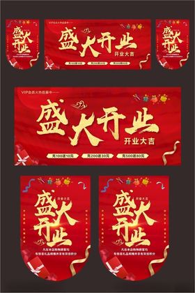 盛大开业喜庆装饰套装