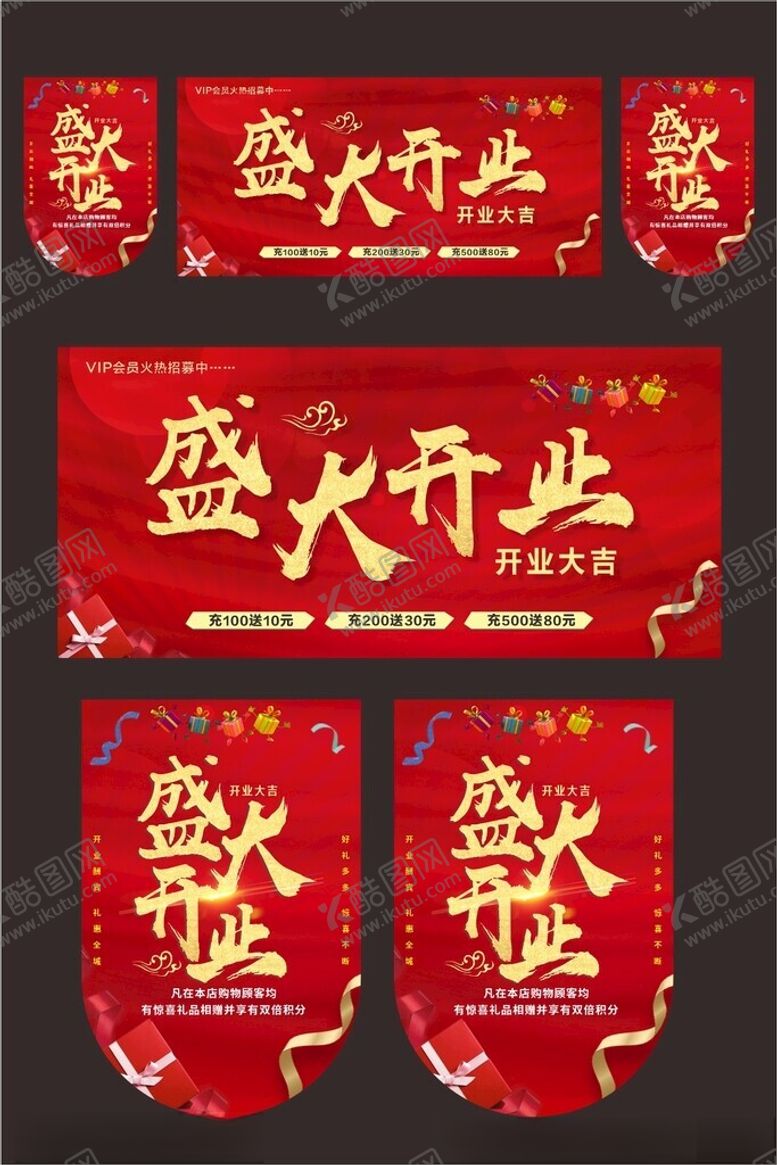 编号：79477004050212498007【酷图网】源文件下载-盛大开业喜庆装饰套装