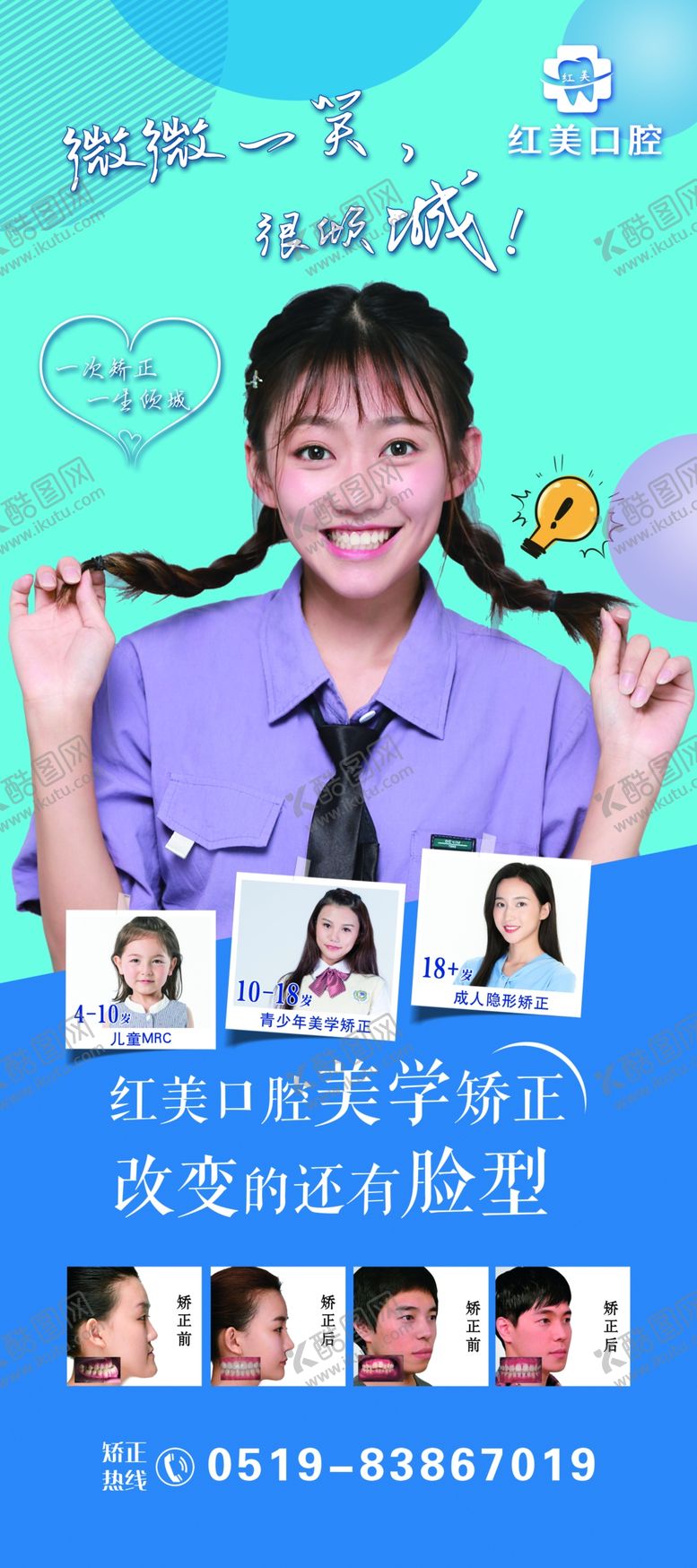 编号：85799302130350326841【酷图网】源文件下载-口腔展架