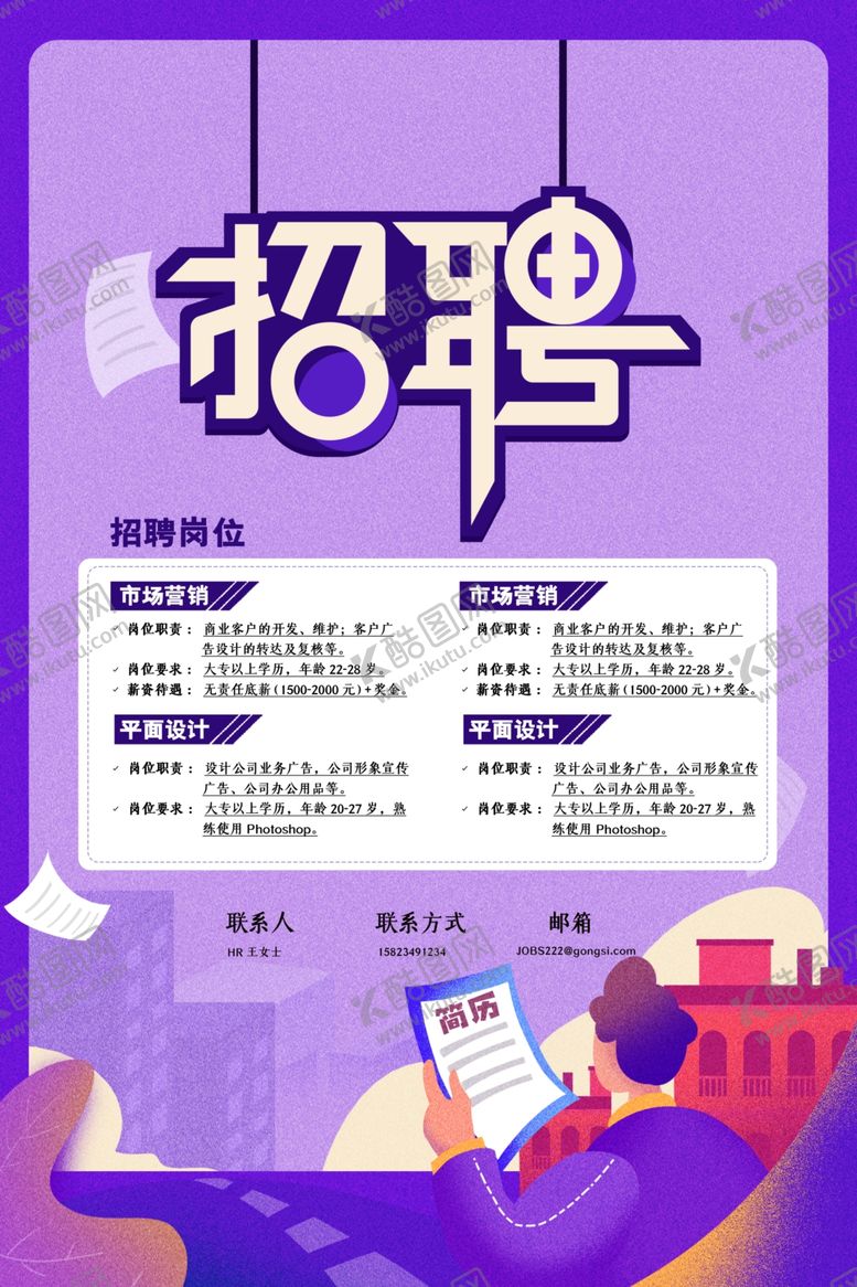 编号：68428201050352049626【酷图网】源文件下载-招聘