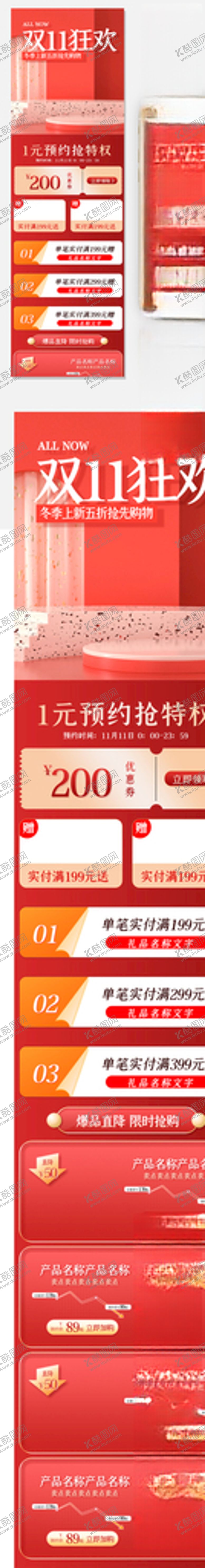编号：17302205012316379563【酷图网】源文件下载-C4D双11首页双十一大促模板