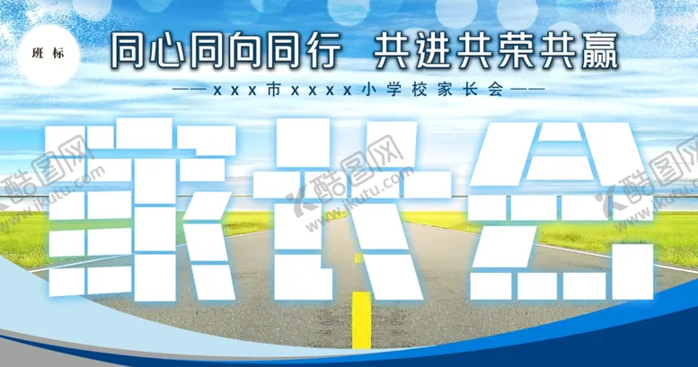 编号：81838201302223182116【酷图网】源文件下载-家长会