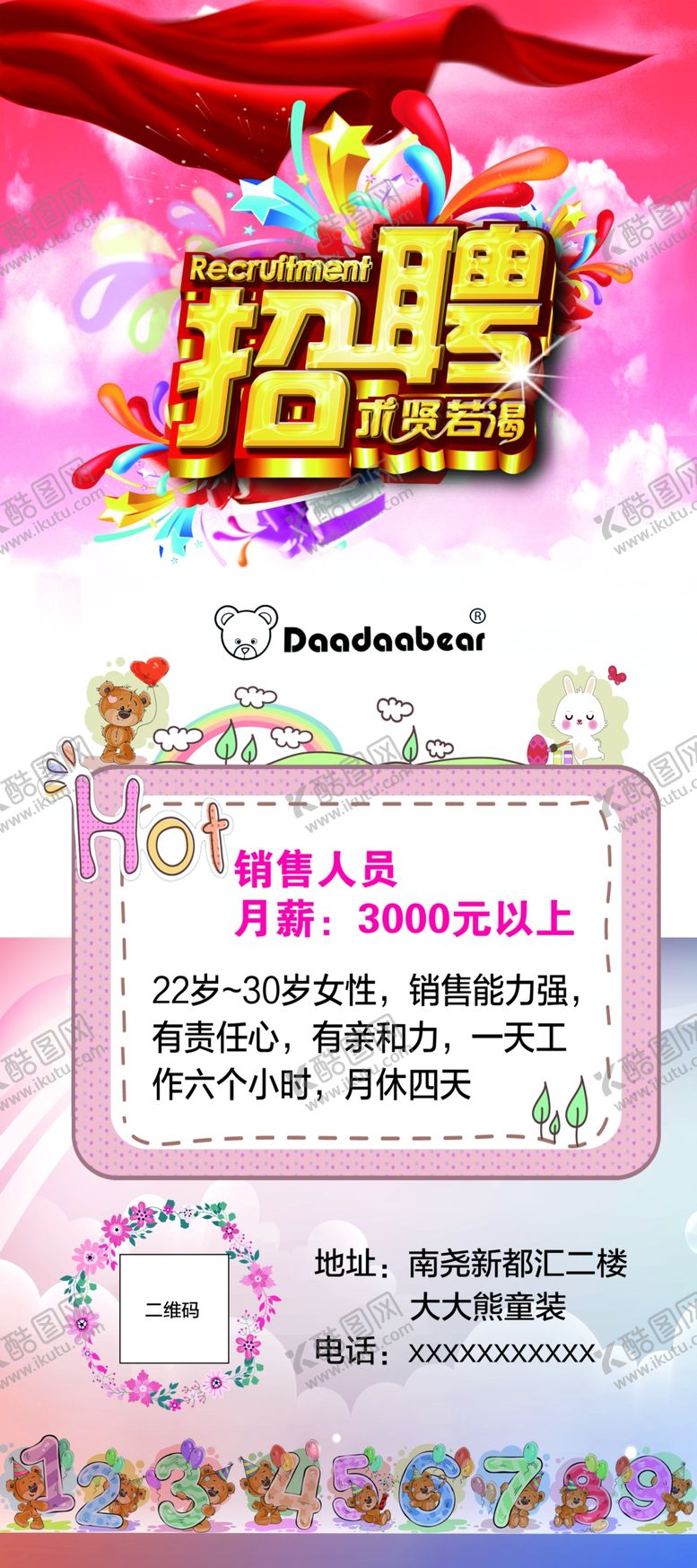 编号：58936910091825034675【酷图网】源文件下载-招聘