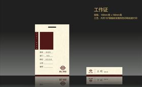 工作证