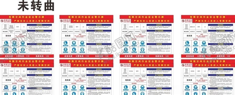 编号：57229310241008518297【酷图网】源文件下载-有限空间作业安全警示牌