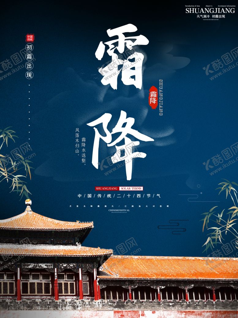 编号：98744704070658569570【酷图网】源文件下载-霜降