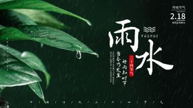 雨水