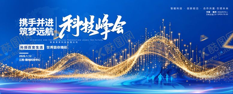编号：65474212242010461464【酷图网】源文件下载-蓝色科技峰会背景