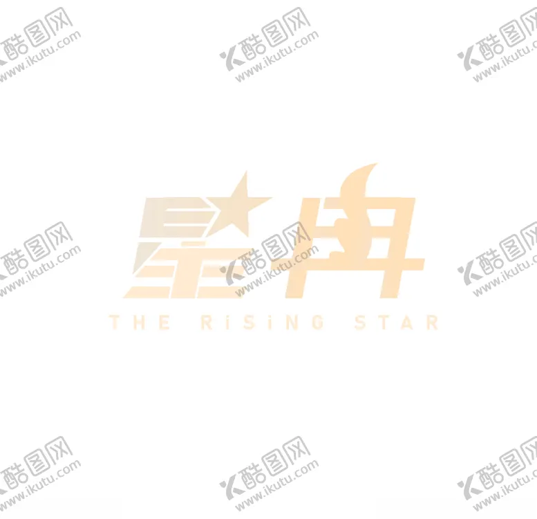 编号：45631405091637329769【酷图网】源文件下载-星冉logo