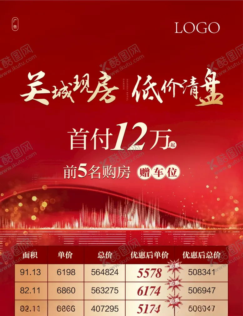 编号：83205706271800507845【酷图网】源文件下载-地产长图