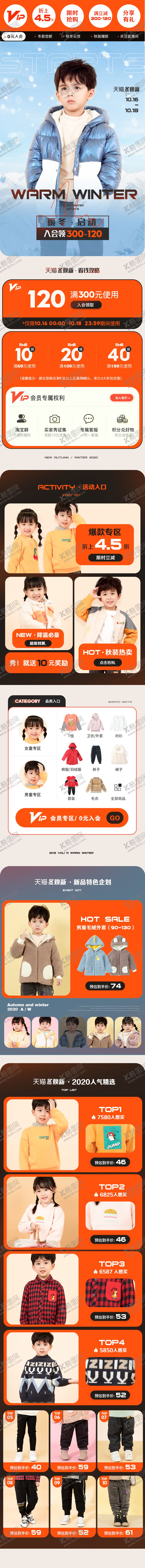 编号：24370802281543533350【酷图网】源文件下载-天猫冬换新童装首页