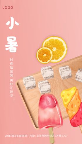 编号：14838610281821143072【酷图网】源文件下载-小暑节气创新