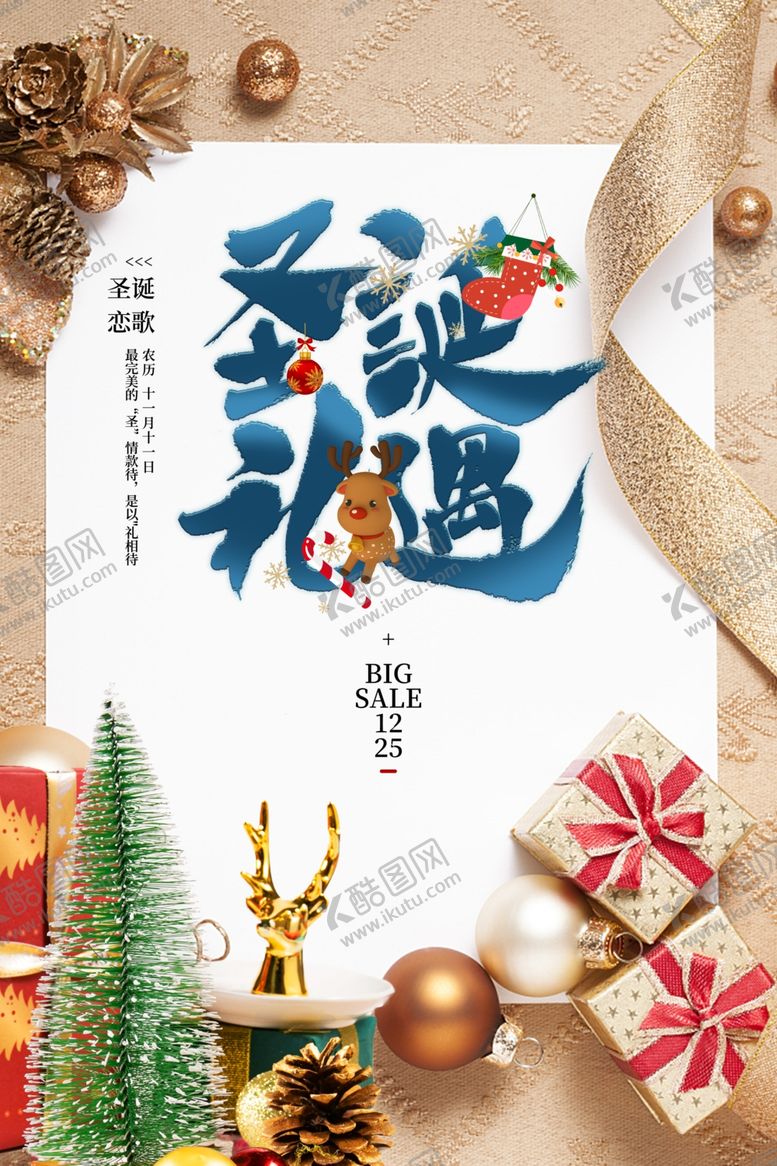 编号：38620404201703409017【酷图网】源文件下载-圣诞海报
