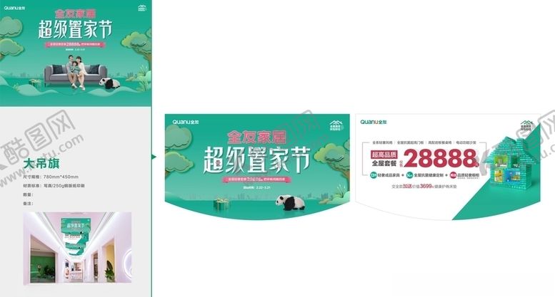 编号：48957103210930562823【酷图网】源文件下载-全友家居吊旗