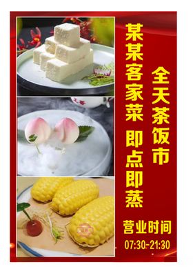 点心海报