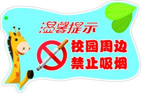幼儿园禁止吸烟