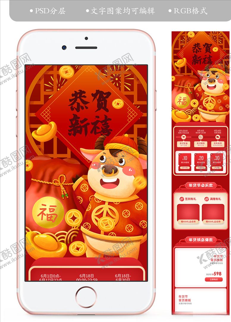 编号：54474605180806089938【酷图网】源文件下载-淘宝年货节过年不打烊手机首页