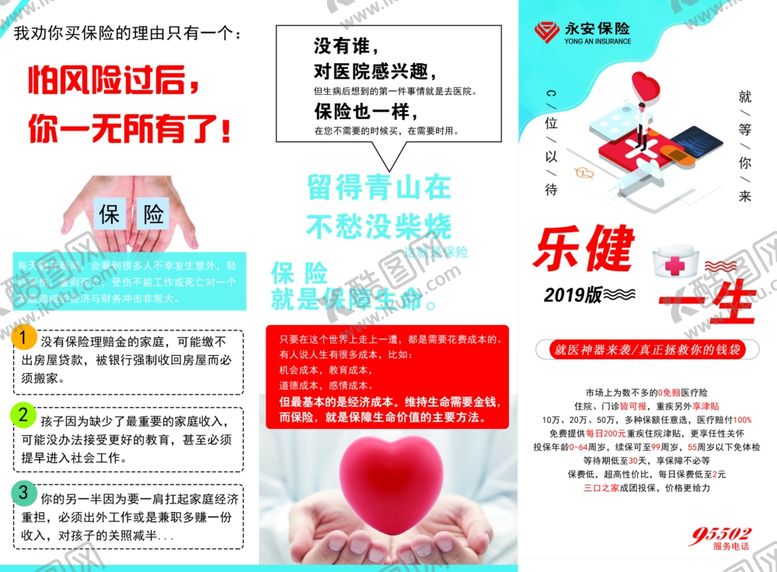 编号：77710110271619436960【酷图网】源文件下载-永安保险