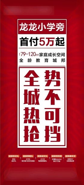 地产红色热销特价秒杀大字报海报