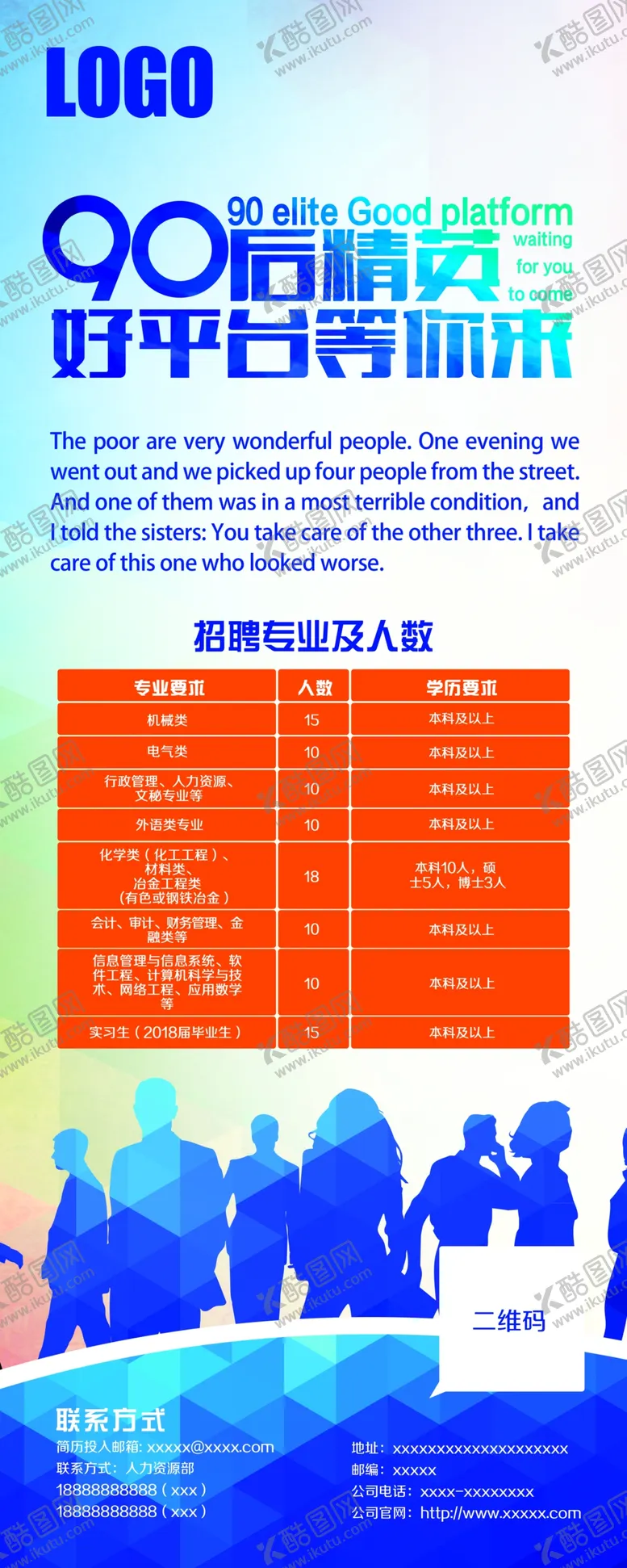 编号：15926310050536186051【酷图网】源文件下载-招聘精英