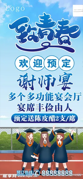 欢迎预定谢师宴