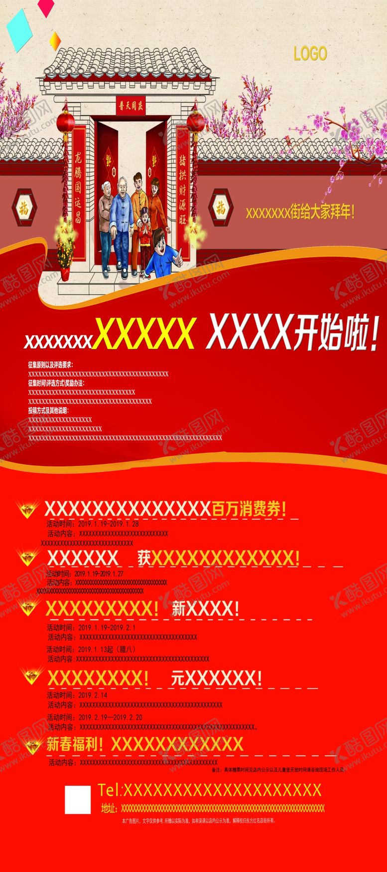 编号：87924512070232559374【酷图网】源文件下载-新春商场海报