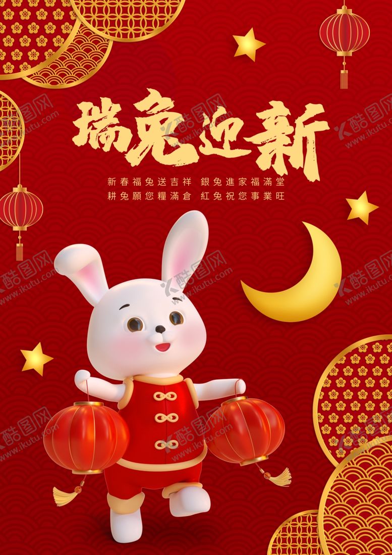 编号：85514812070417387971【酷图网】源文件下载-2023兔年新春喜庆海报