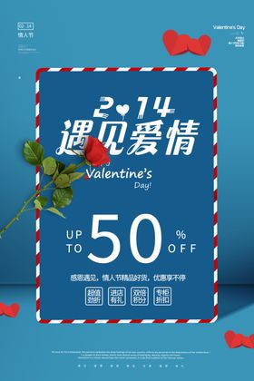 214情人节促销海报装修模板