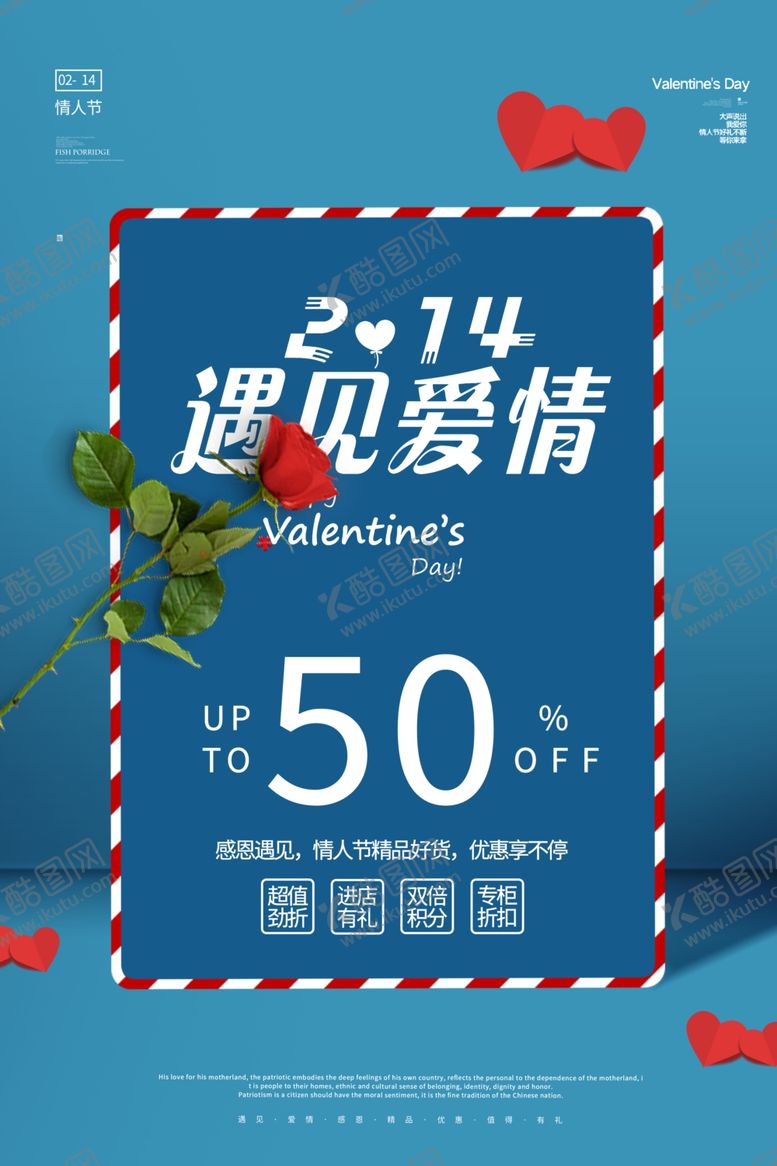 编号：82958810310434093253【酷图网】源文件下载-214情人节促销海报装修模板