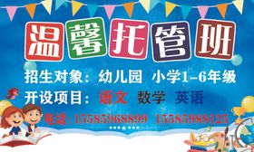温馨托管班