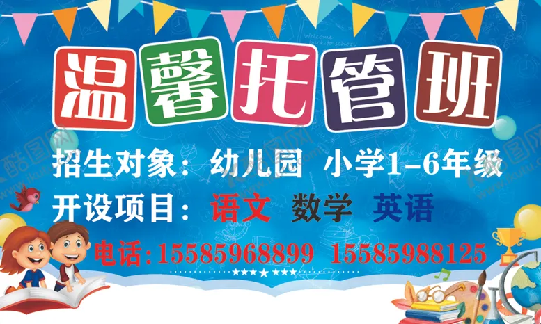 编号：98652406291012007366【酷图网】源文件下载-温馨托管班