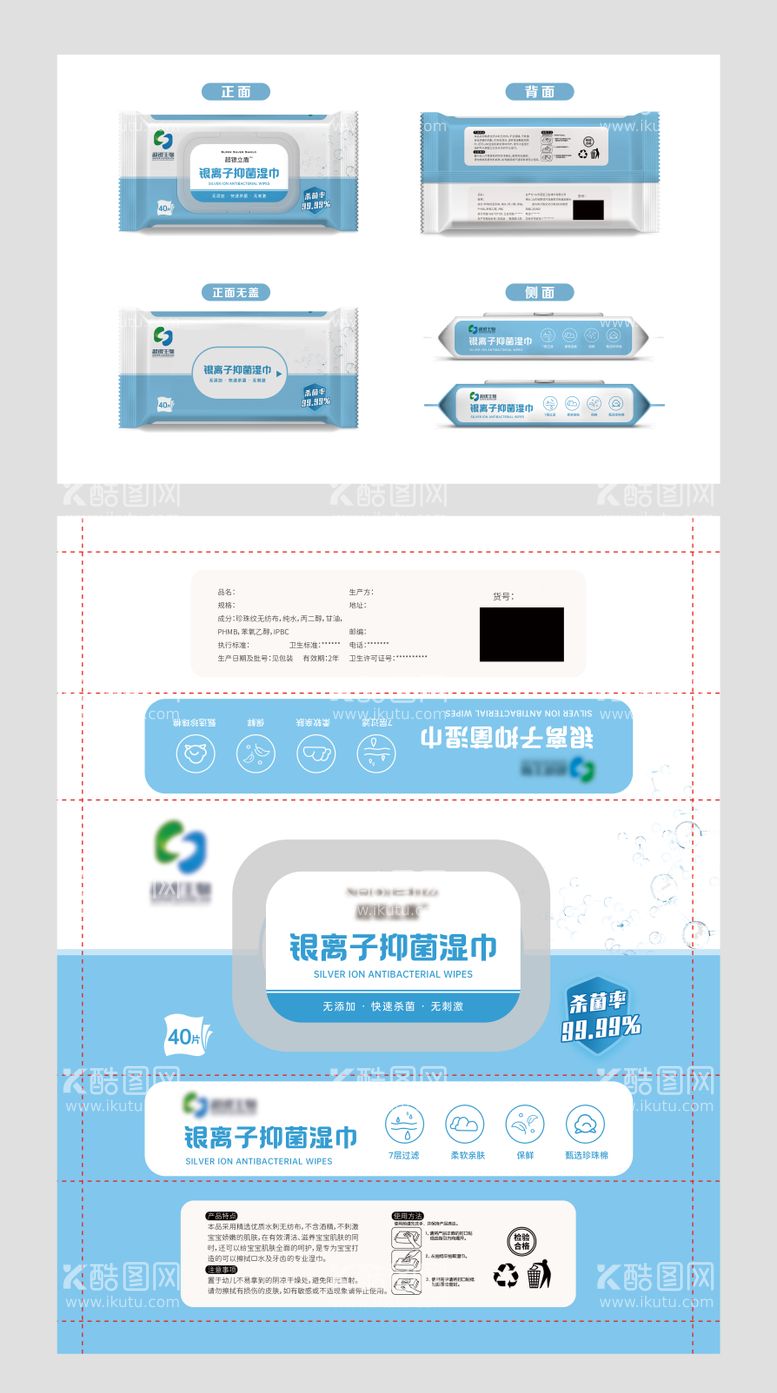 编号：99213111230603149063【酷图网】源文件下载-湿巾包装设计