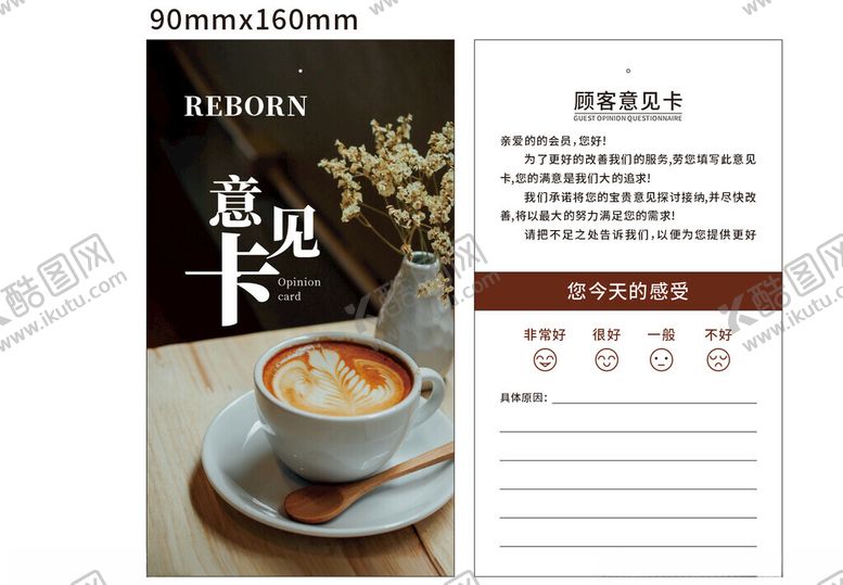 编号：34002401201336227926【酷图网】源文件下载-意见卡