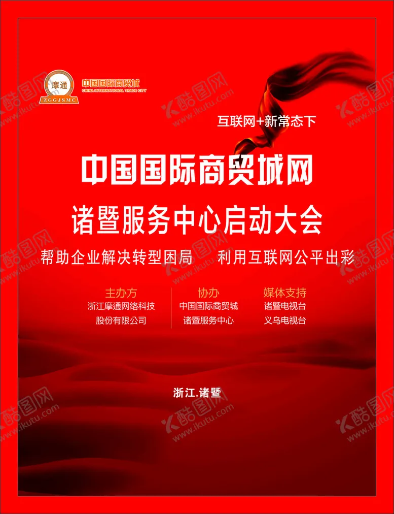 编号：89675210120220533672【酷图网】源文件下载-红色商贸城活动