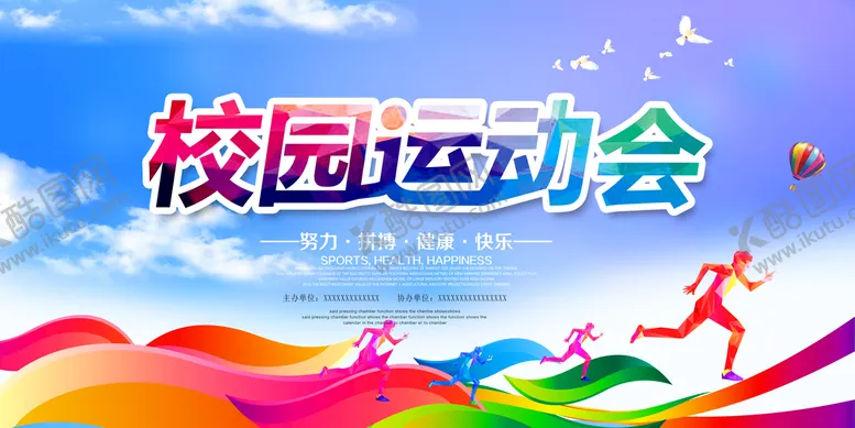 编号：91402809211715153087【酷图网】源文件下载-校园运动会