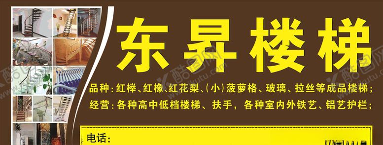 编号：76224510251328068136【酷图网】源文件下载-楼梯广告