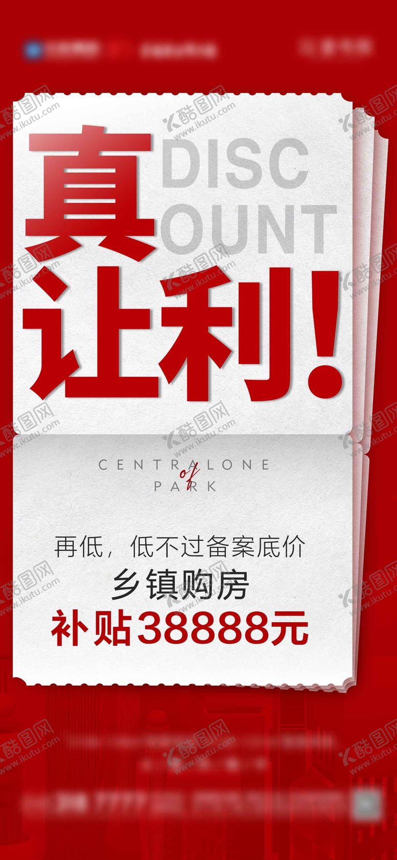 编号：46193211301554496565【酷图网】源文件下载-地产热销单图