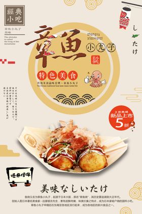 章鱼小丸子挂画美味酱